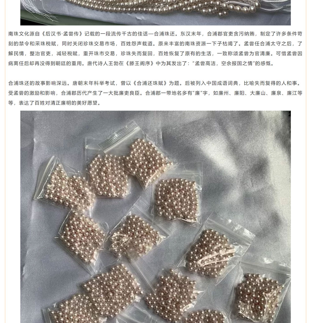 古老南珠，綻放異彩
