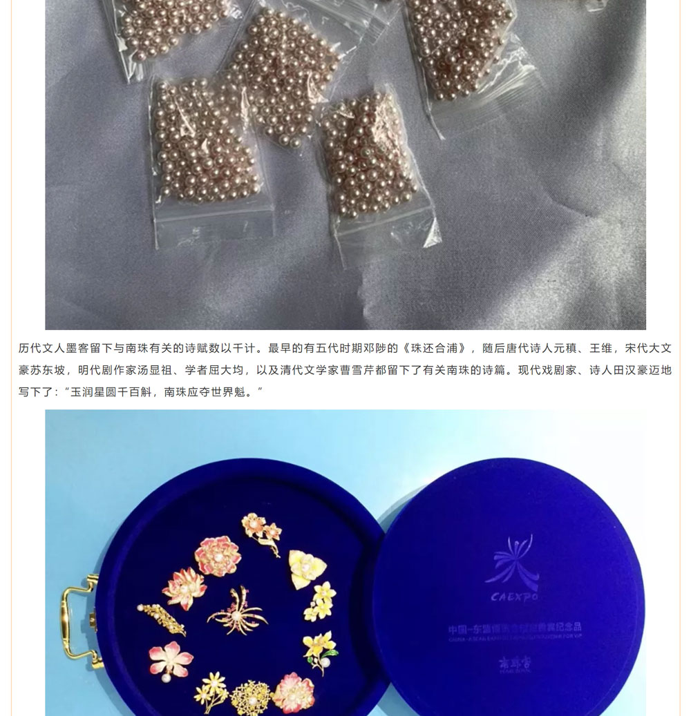古老南珠，綻放異彩