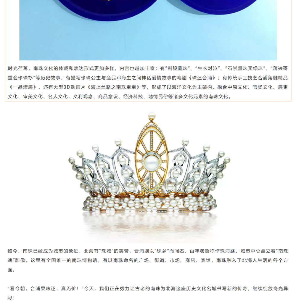 古老南珠，綻放異彩